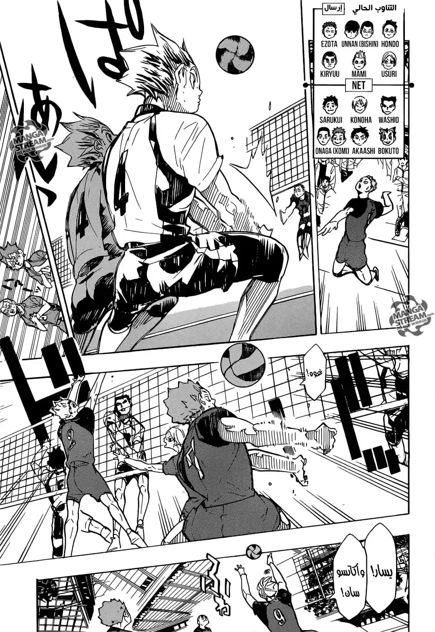 Haikyuu!! 332 - نجم página 9