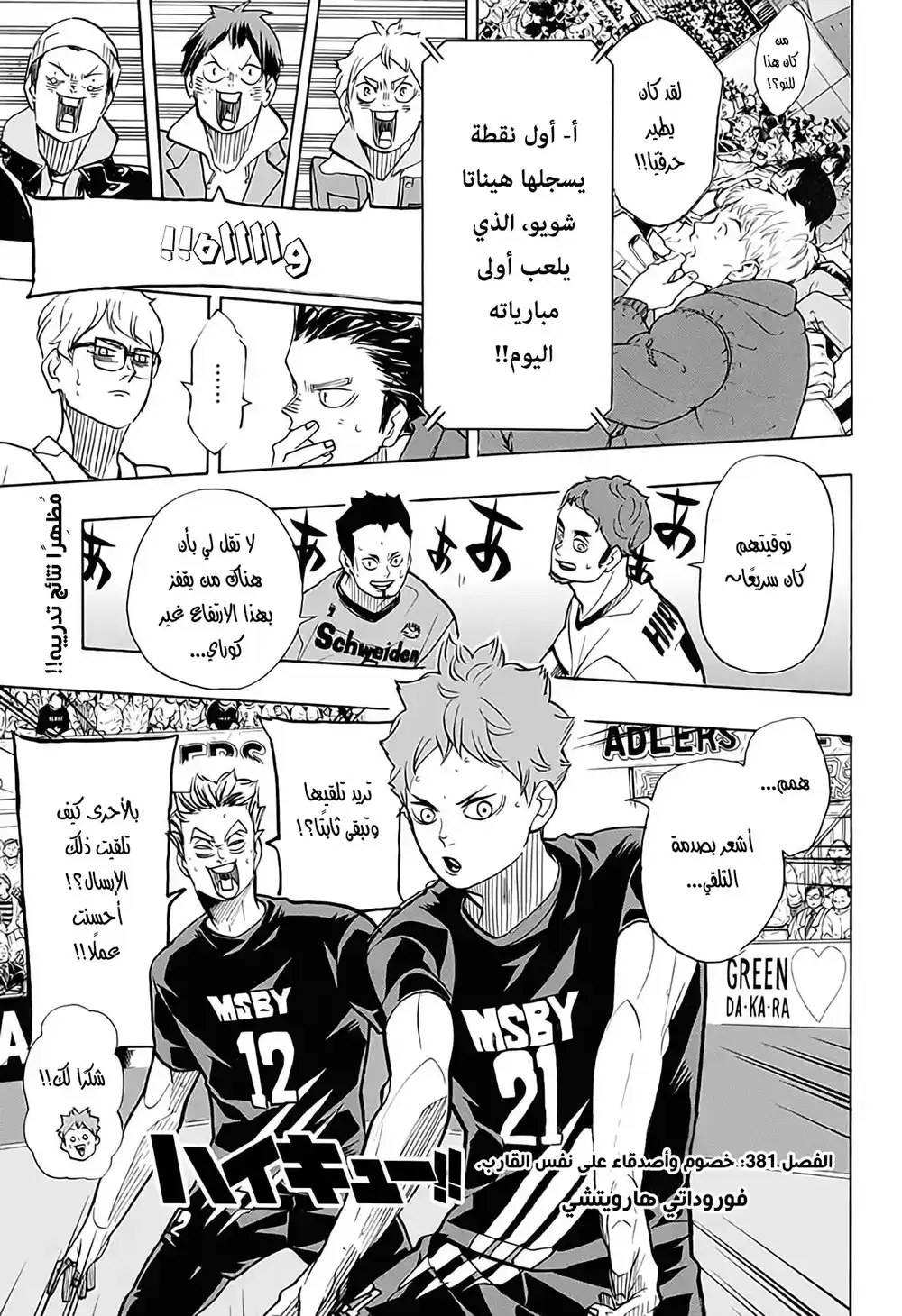 Haikyuu!! 381 - خصوم وأصدقاء على نفس القارب. página 1