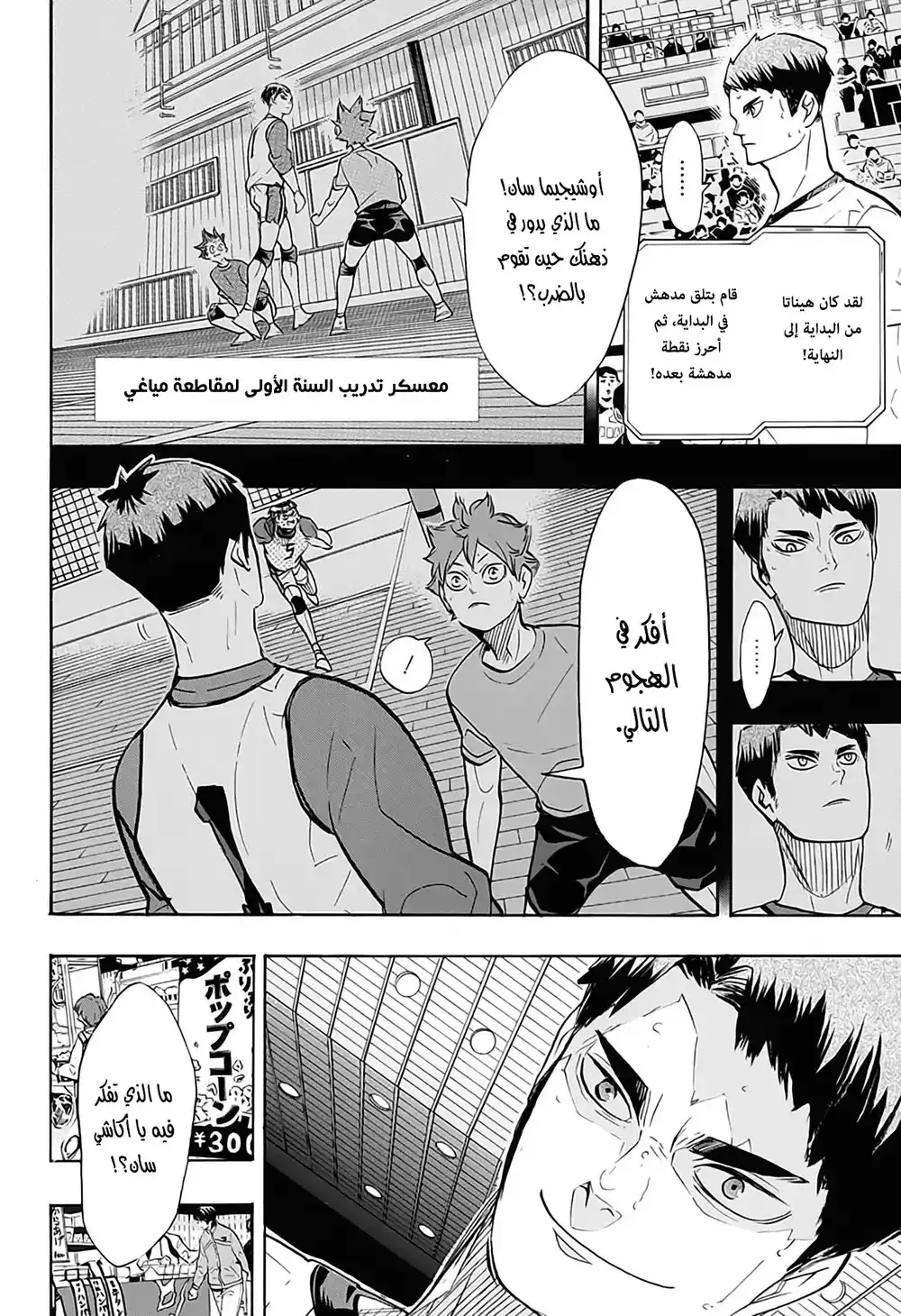 Haikyuu!! 381 - خصوم وأصدقاء على نفس القارب. página 2