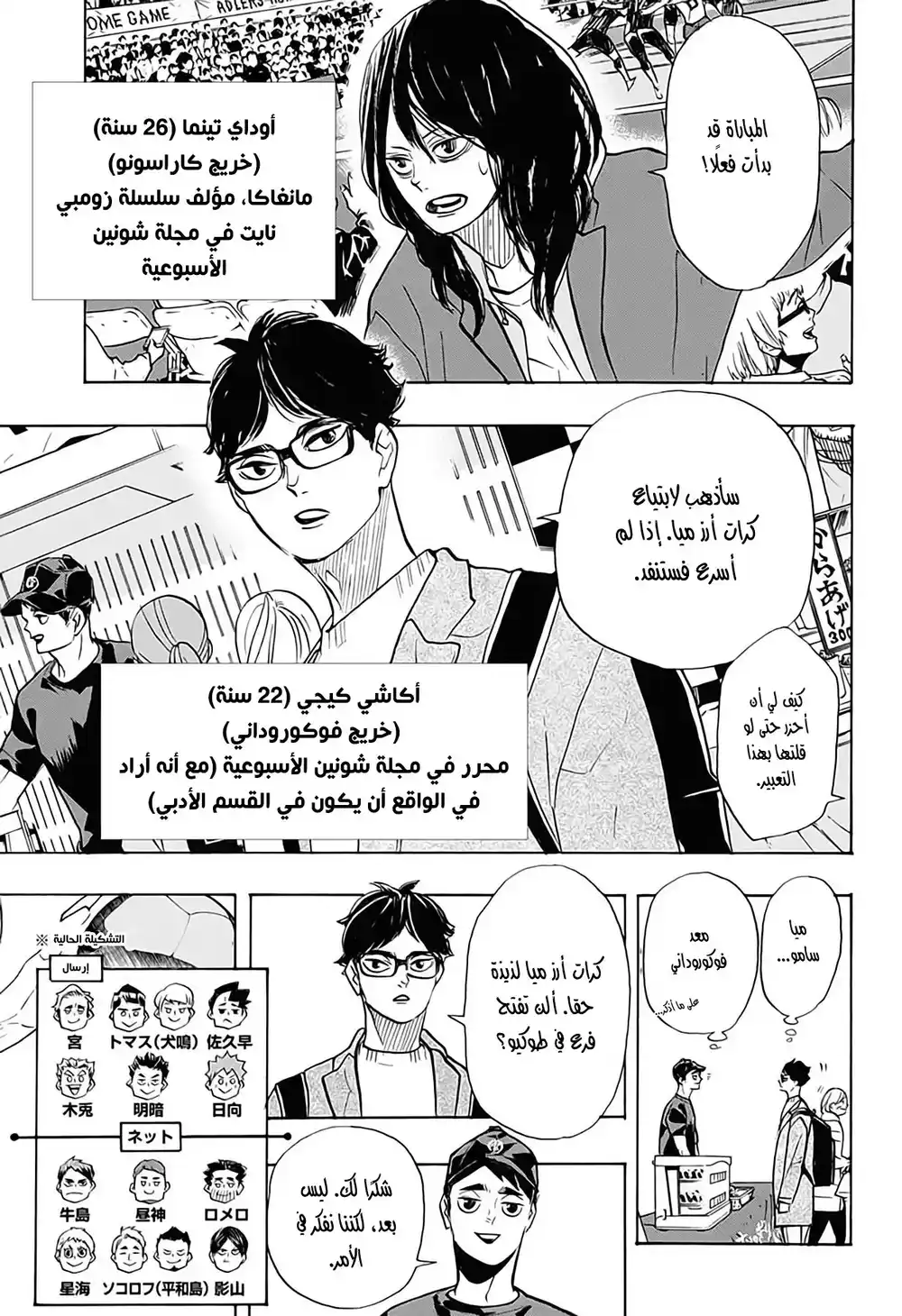 Haikyuu!! 381 - خصوم وأصدقاء على نفس القارب. página 3