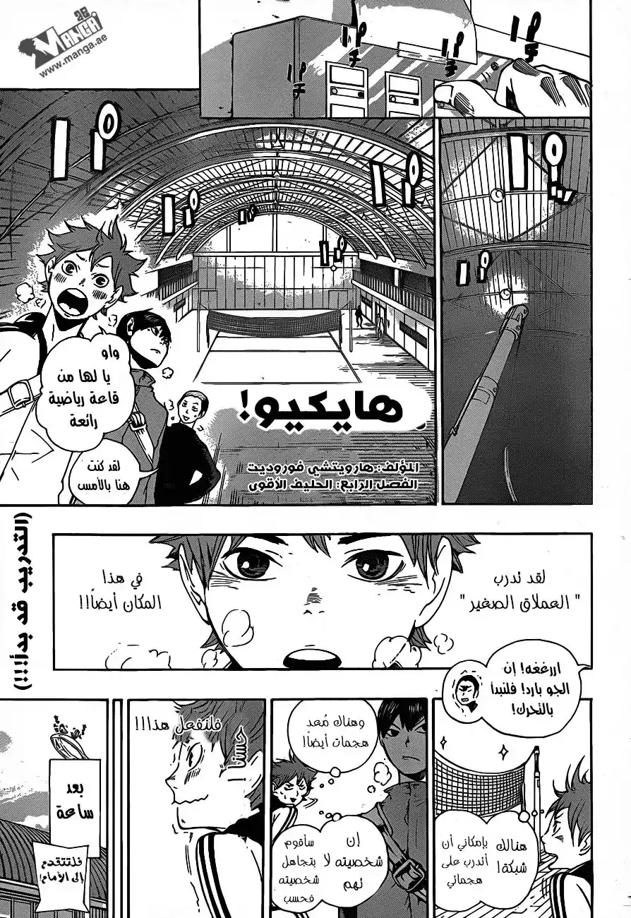 Haikyuu!! 4 - الحليف الاقوى página 2