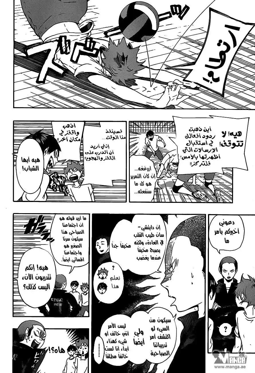 Haikyuu!! 4 - الحليف الاقوى página 3