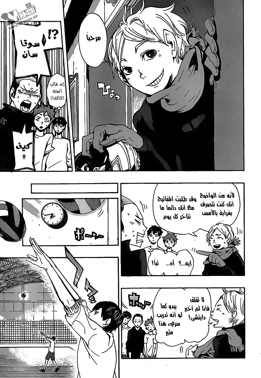 Haikyuu!! 4 - الحليف الاقوى página 4