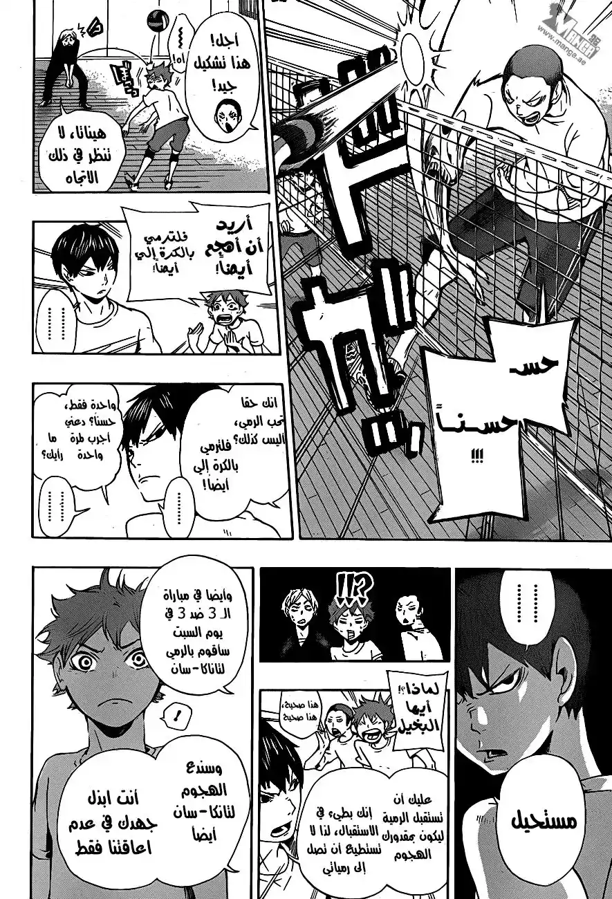 Haikyuu!! 4 - الحليف الاقوى página 5