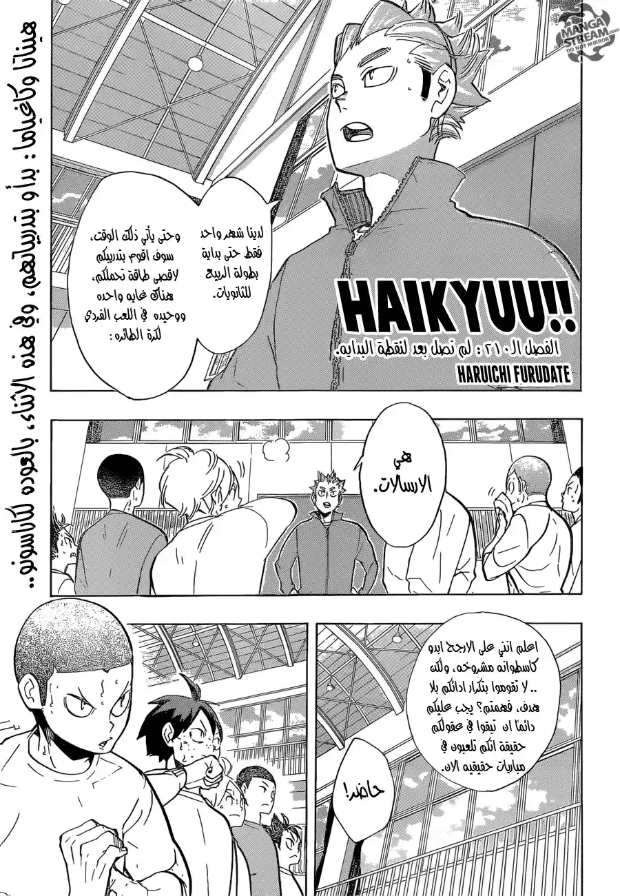 Haikyuu!! 210 - لم نصل بعد لنقطة البداية página 1