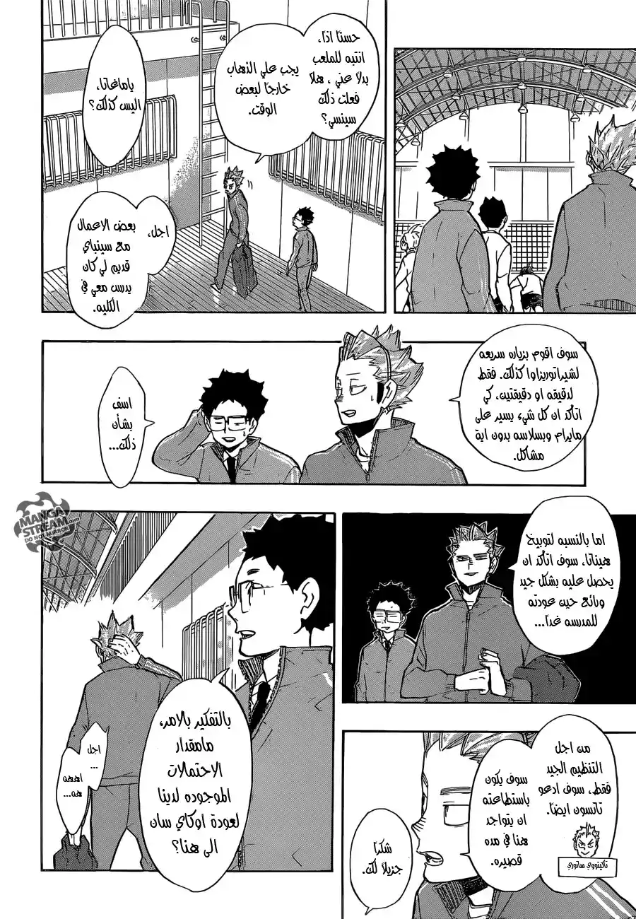 Haikyuu!! 210 - لم نصل بعد لنقطة البداية página 2