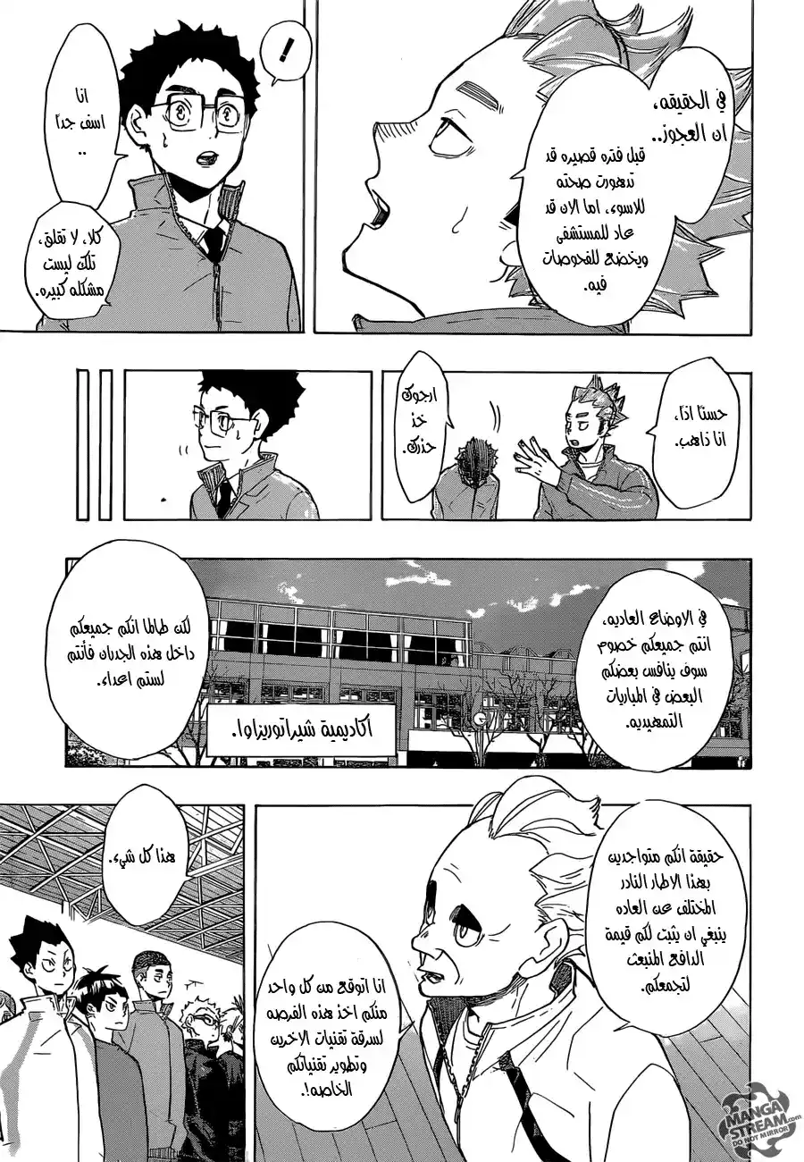 Haikyuu!! 210 - لم نصل بعد لنقطة البداية página 3