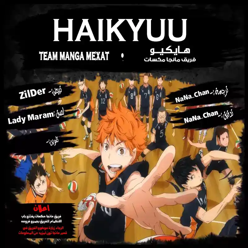 Haikyuu!! 271 - البطارية الرئيسية página 1