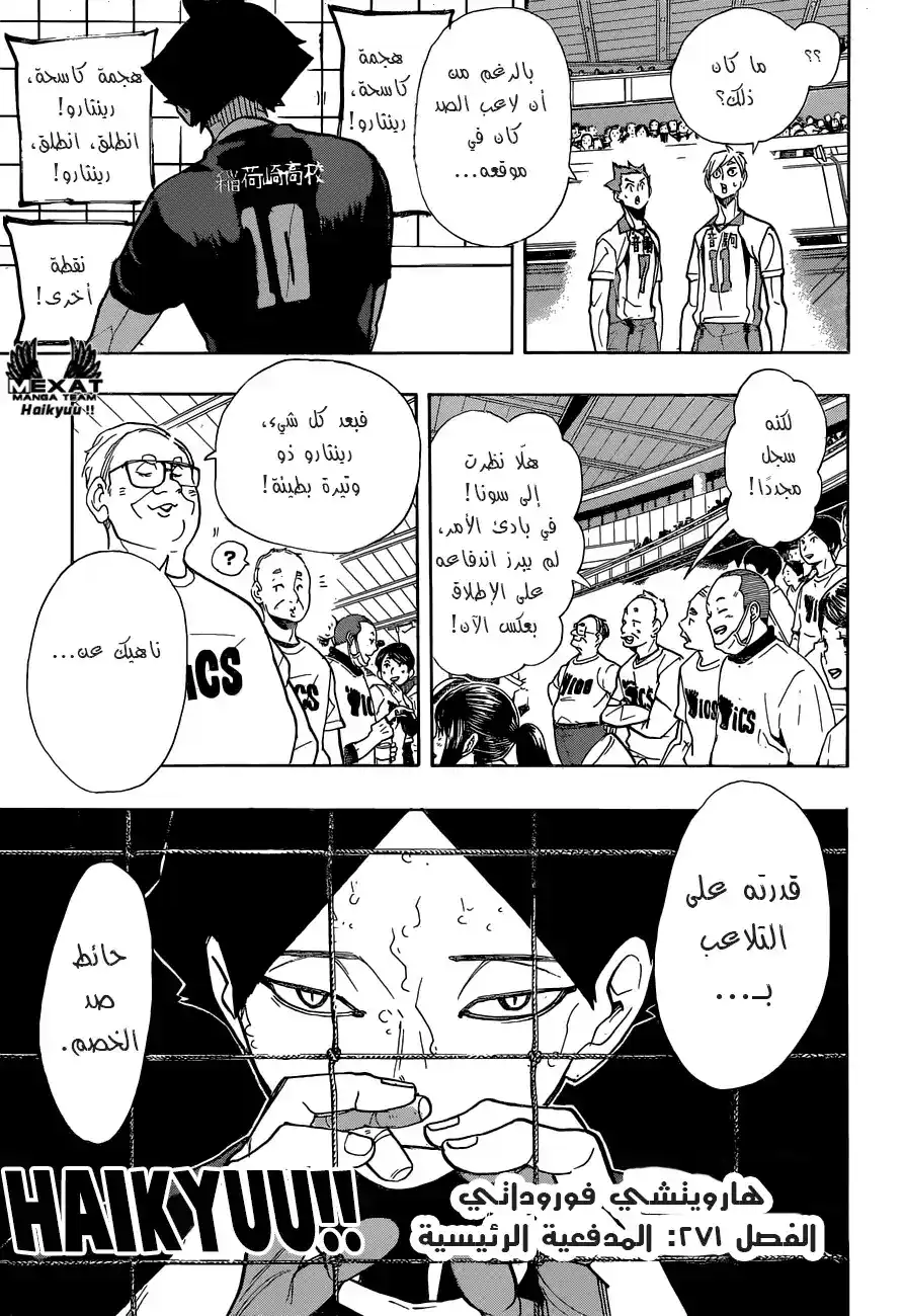 Haikyuu!! 271 - البطارية الرئيسية página 2