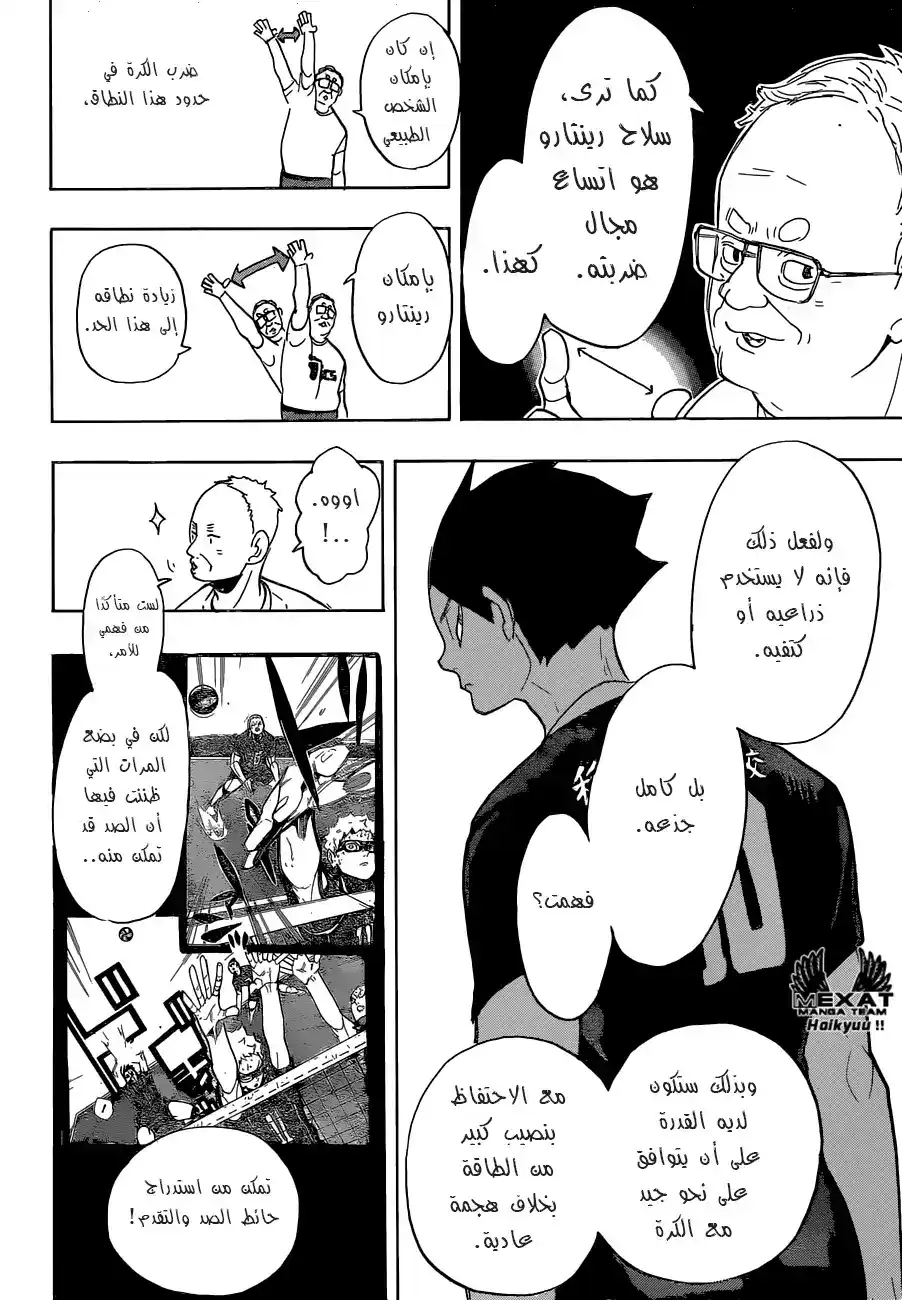 Haikyuu!! 271 - البطارية الرئيسية página 3