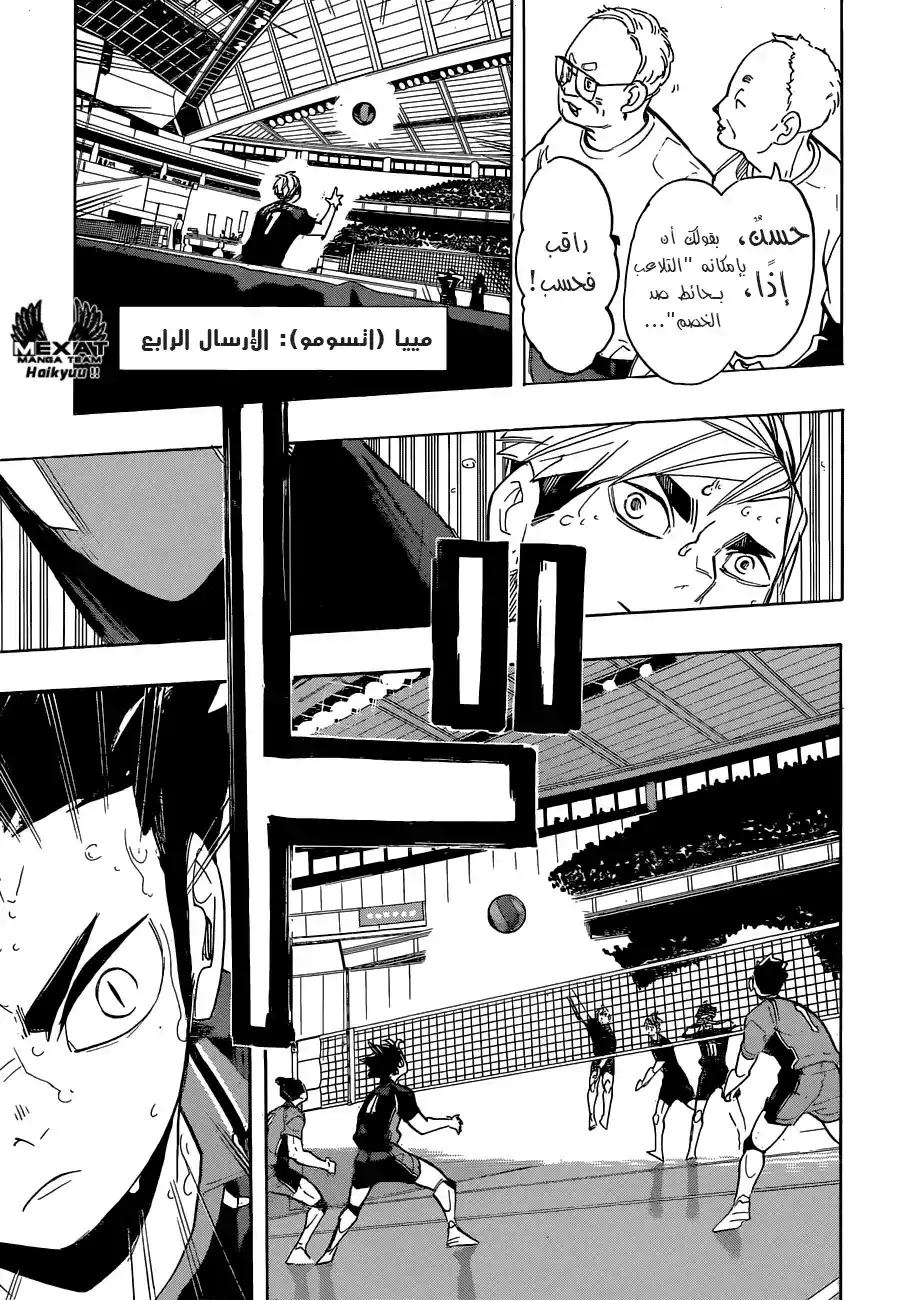Haikyuu!! 271 - البطارية الرئيسية página 4