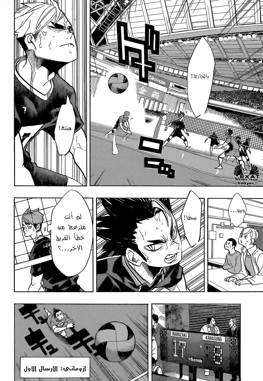 Haikyuu!! 271 - البطارية الرئيسية página 5