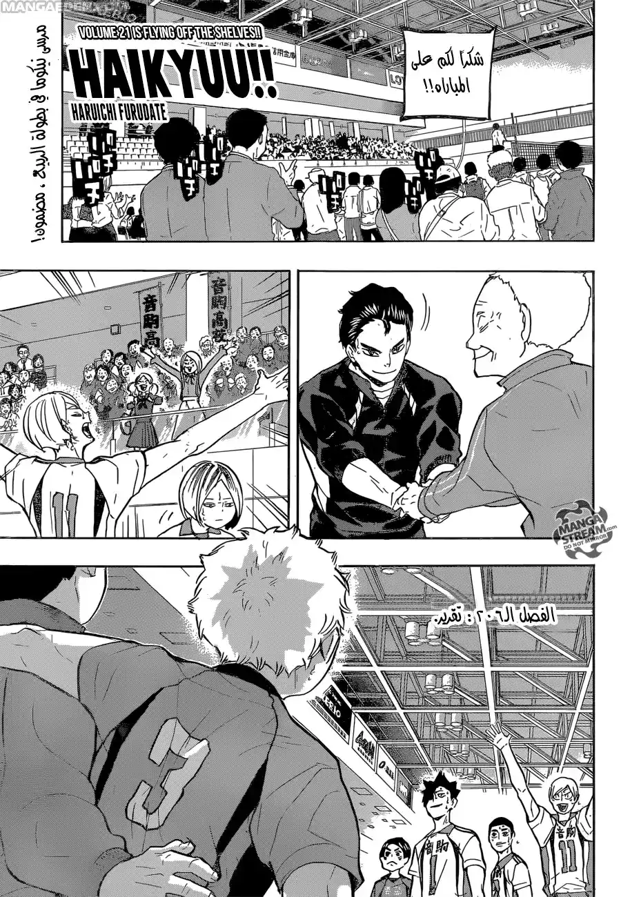 Haikyuu!! 206 - تقرير página 1