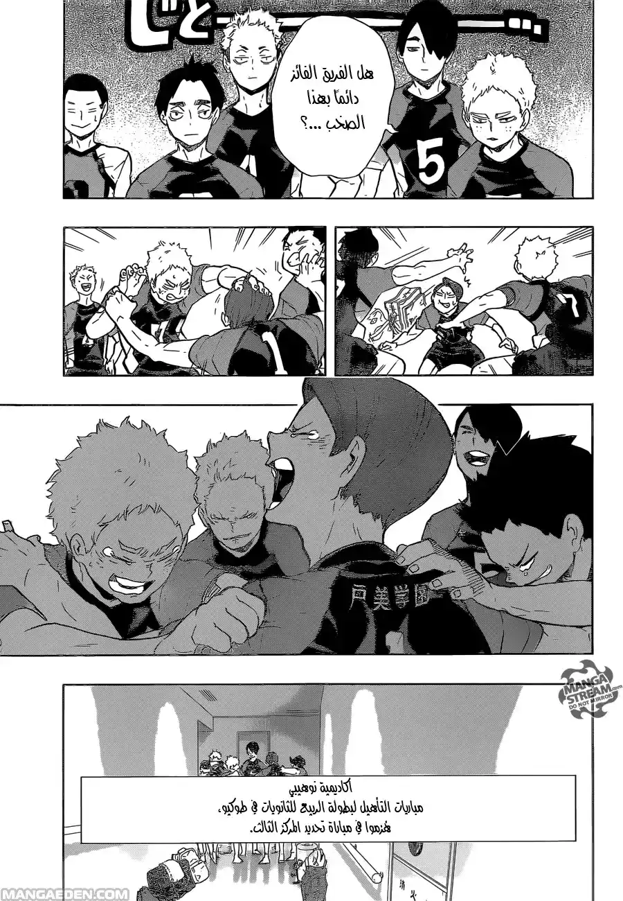 Haikyuu!! 206 - تقرير página 10