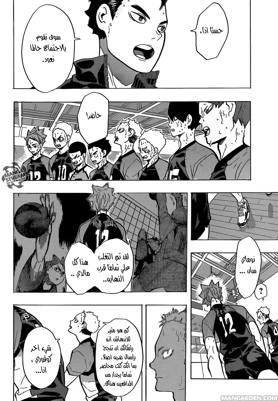 Haikyuu!! 206 - تقرير página 3