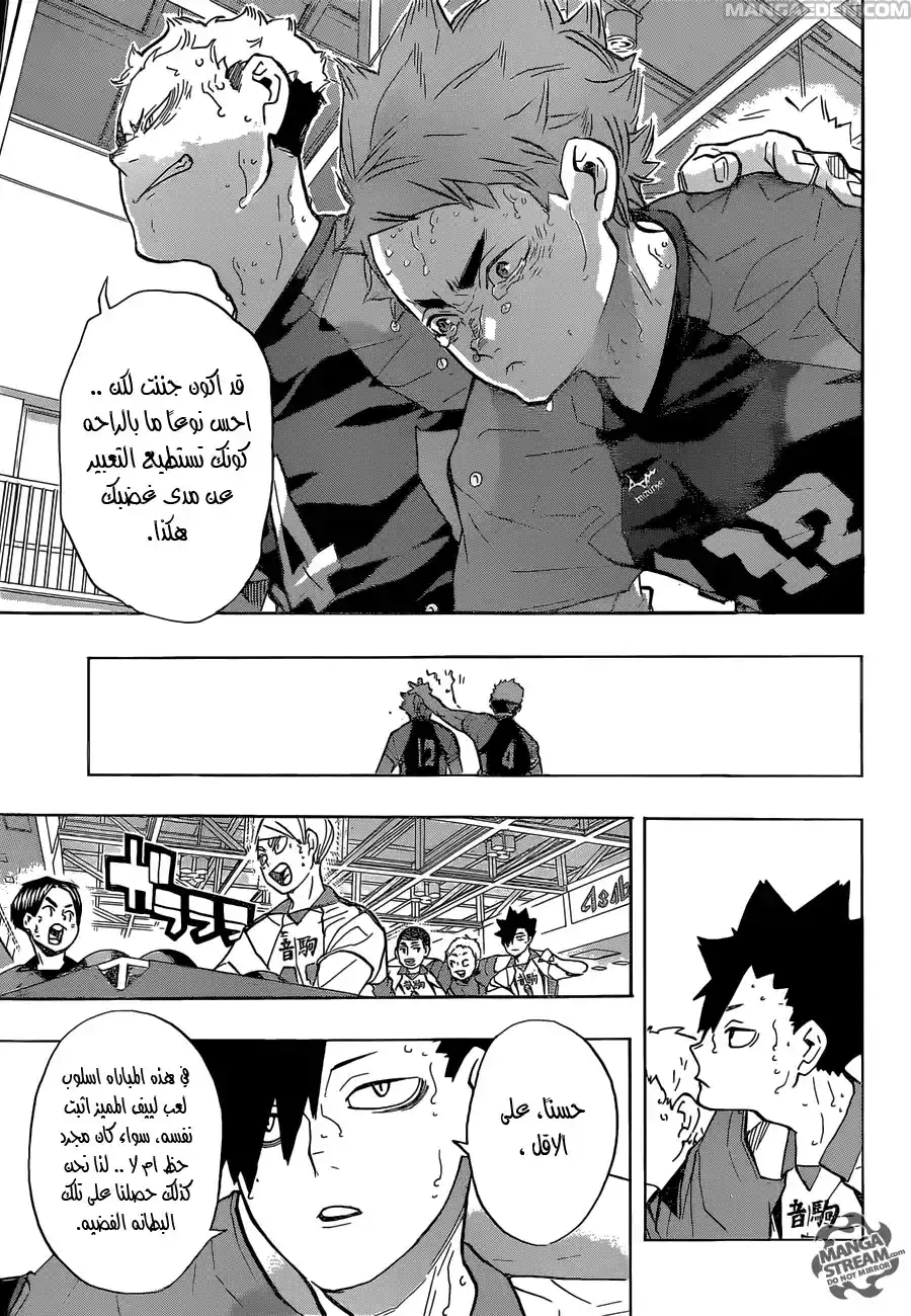 Haikyuu!! 206 - تقرير página 4