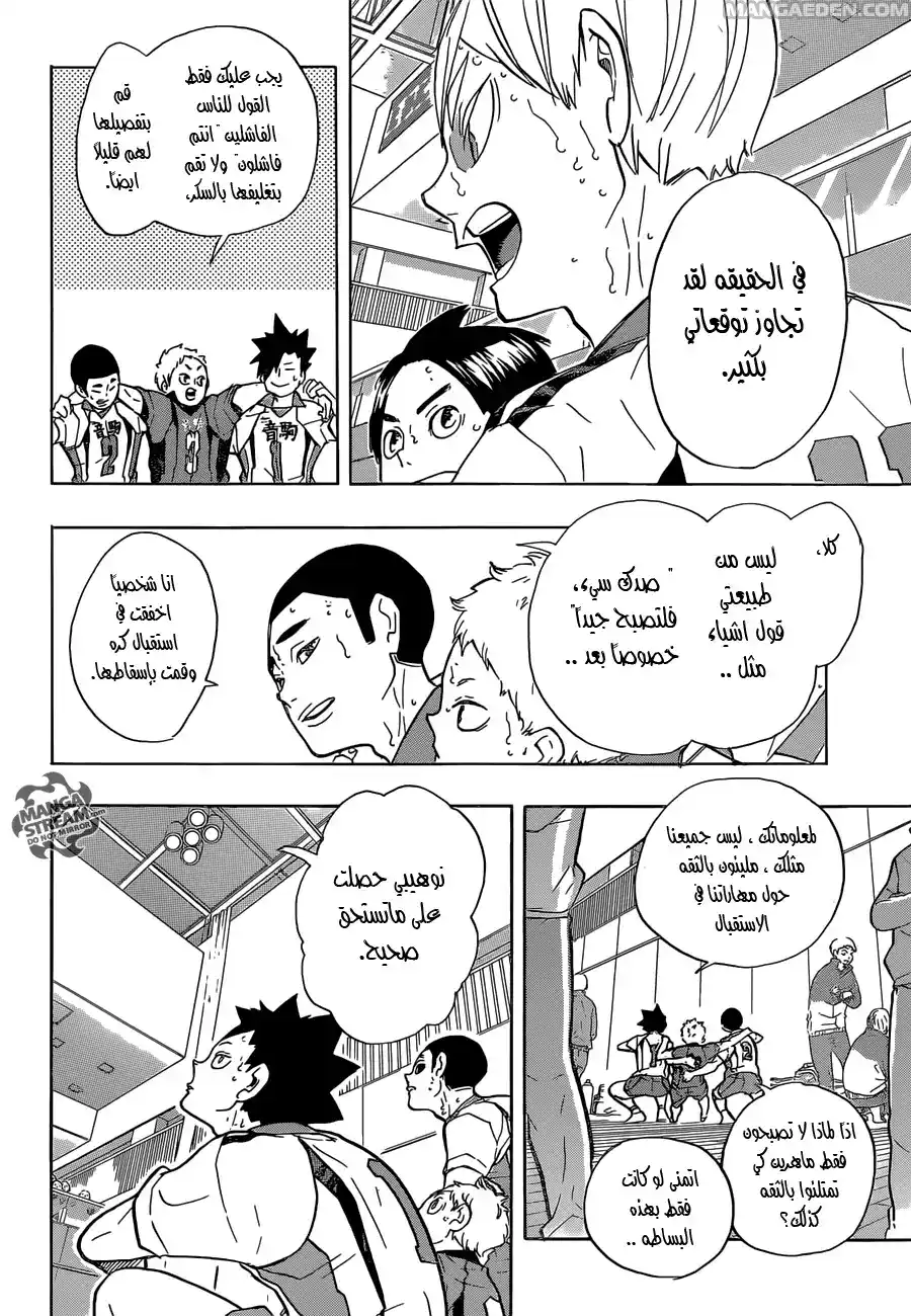 Haikyuu!! 206 - تقرير página 5