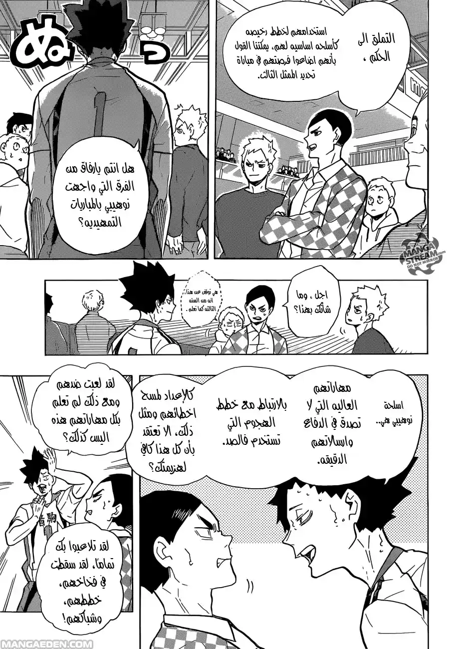 Haikyuu!! 206 - تقرير página 6