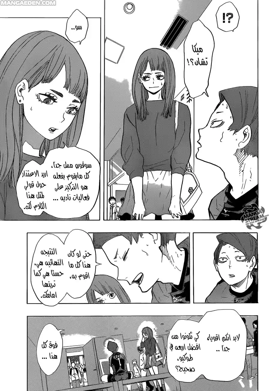 Haikyuu!! 206 - تقرير página 8