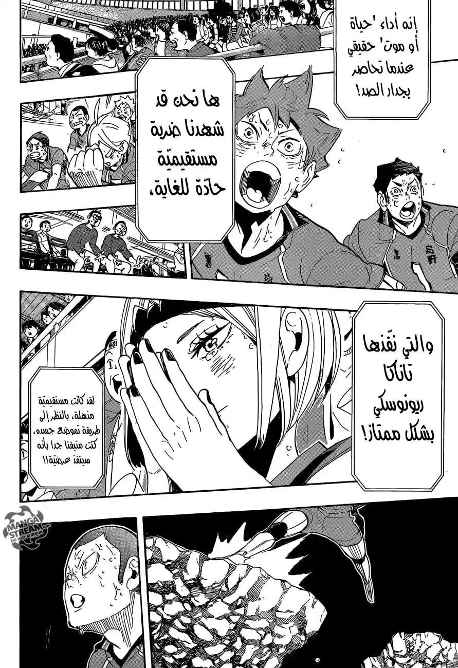 Haikyuu!! 285 - ميلاد الملك الهادئ página 11