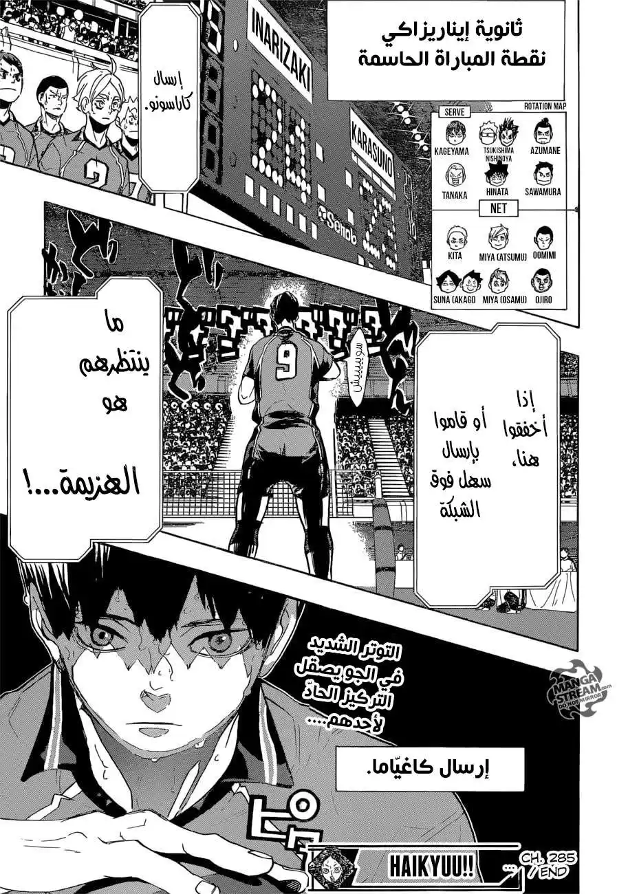 Haikyuu!! 285 - ميلاد الملك الهادئ página 15