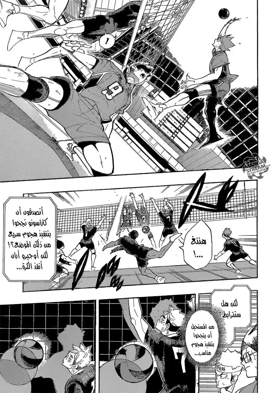 Haikyuu!! 285 - ميلاد الملك الهادئ página 5