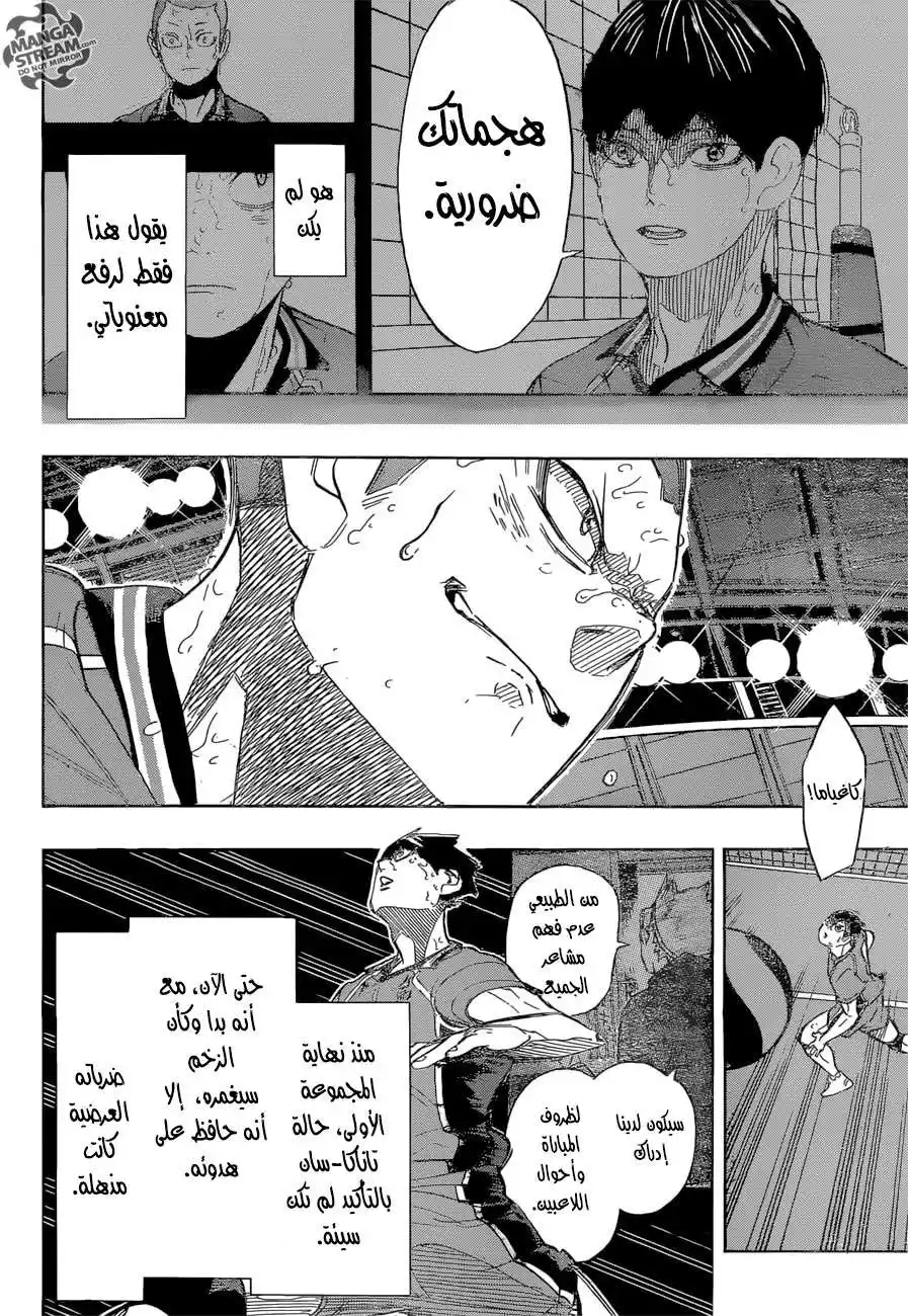 Haikyuu!! 285 - ميلاد الملك الهادئ página 7