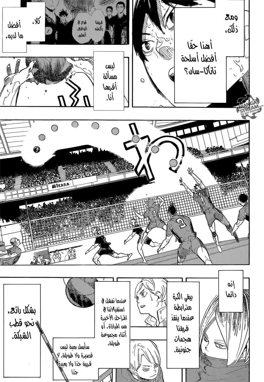 Haikyuu!! 285 - ميلاد الملك الهادئ página 8