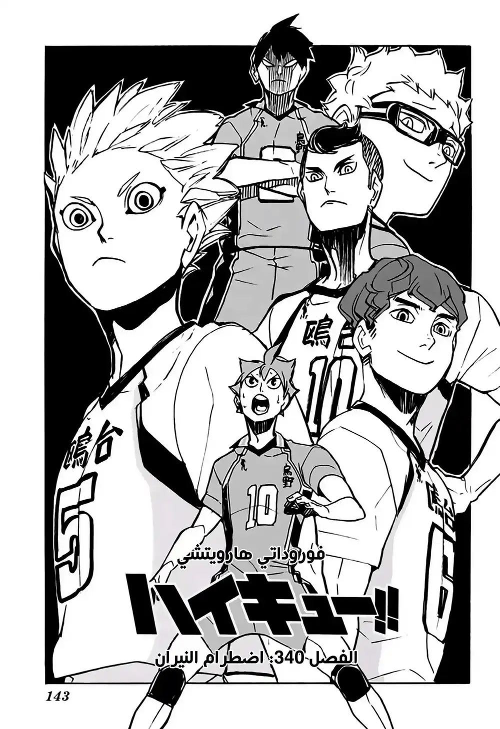 Haikyuu!! 340 - اضطرام النيران página 1