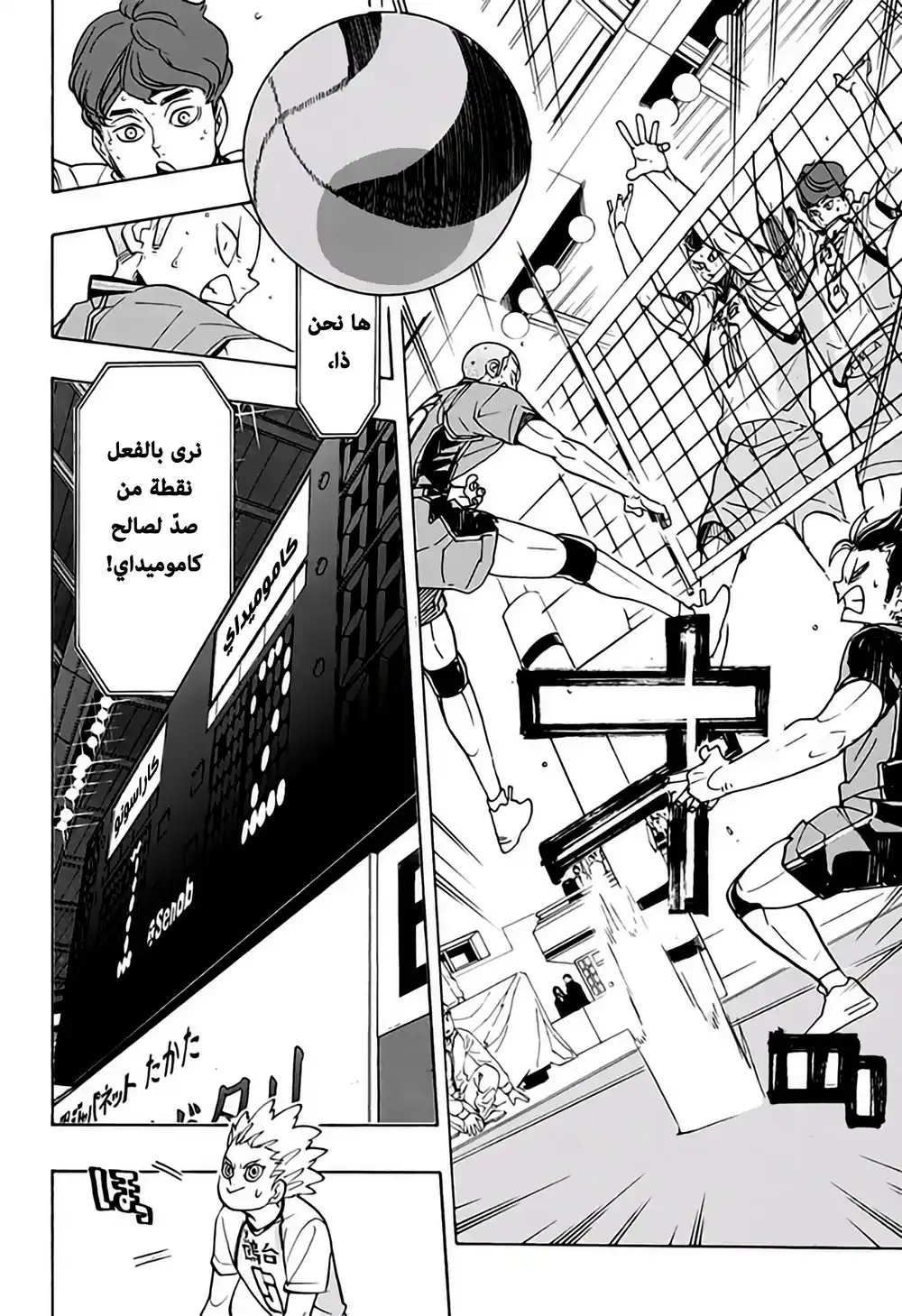 Haikyuu!! 340 - اضطرام النيران página 12