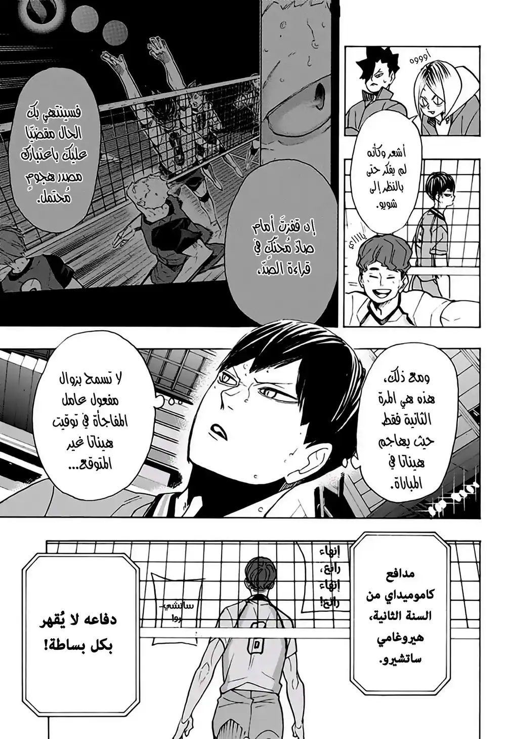 Haikyuu!! 340 - اضطرام النيران página 13