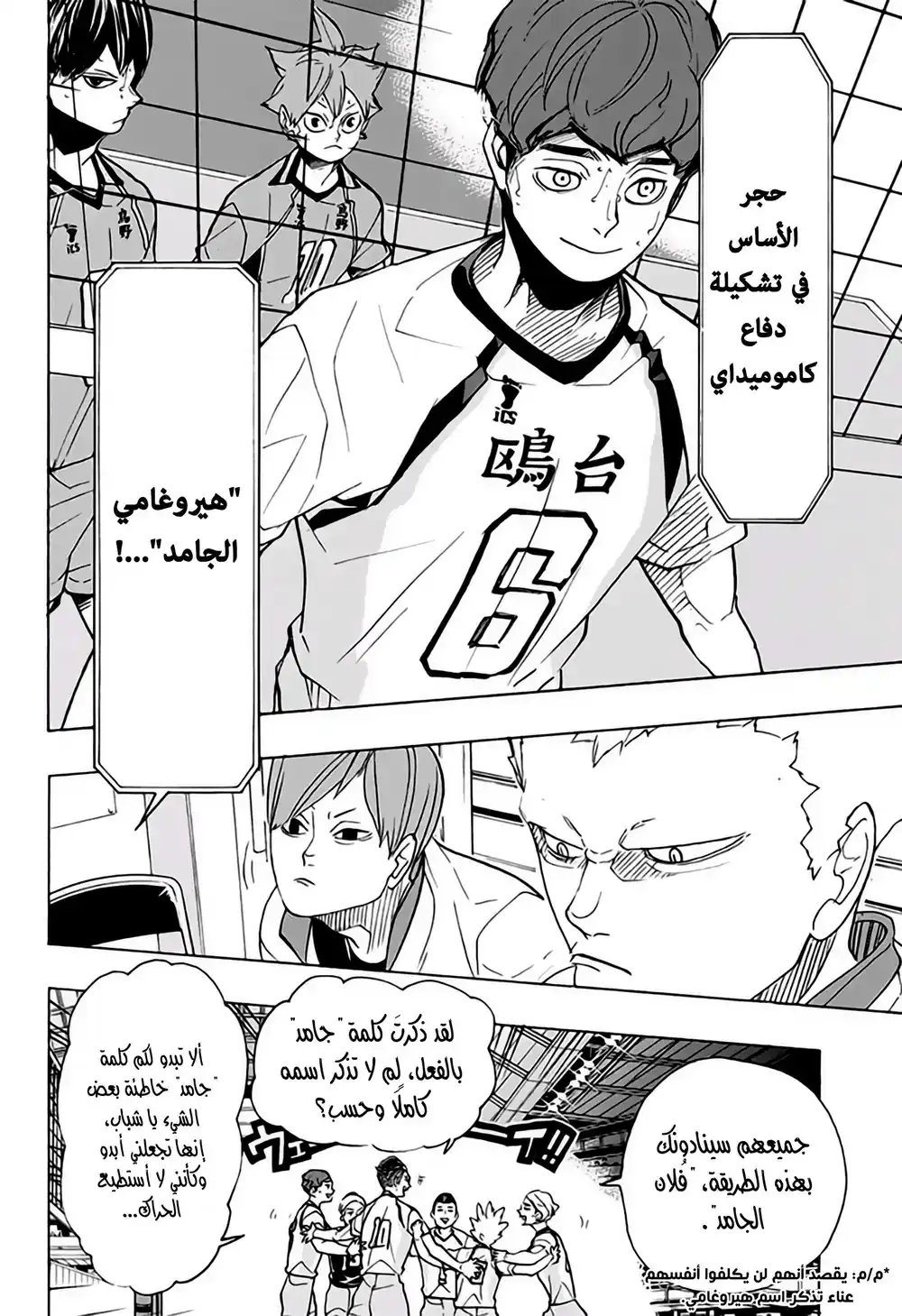 Haikyuu!! 340 - اضطرام النيران página 14