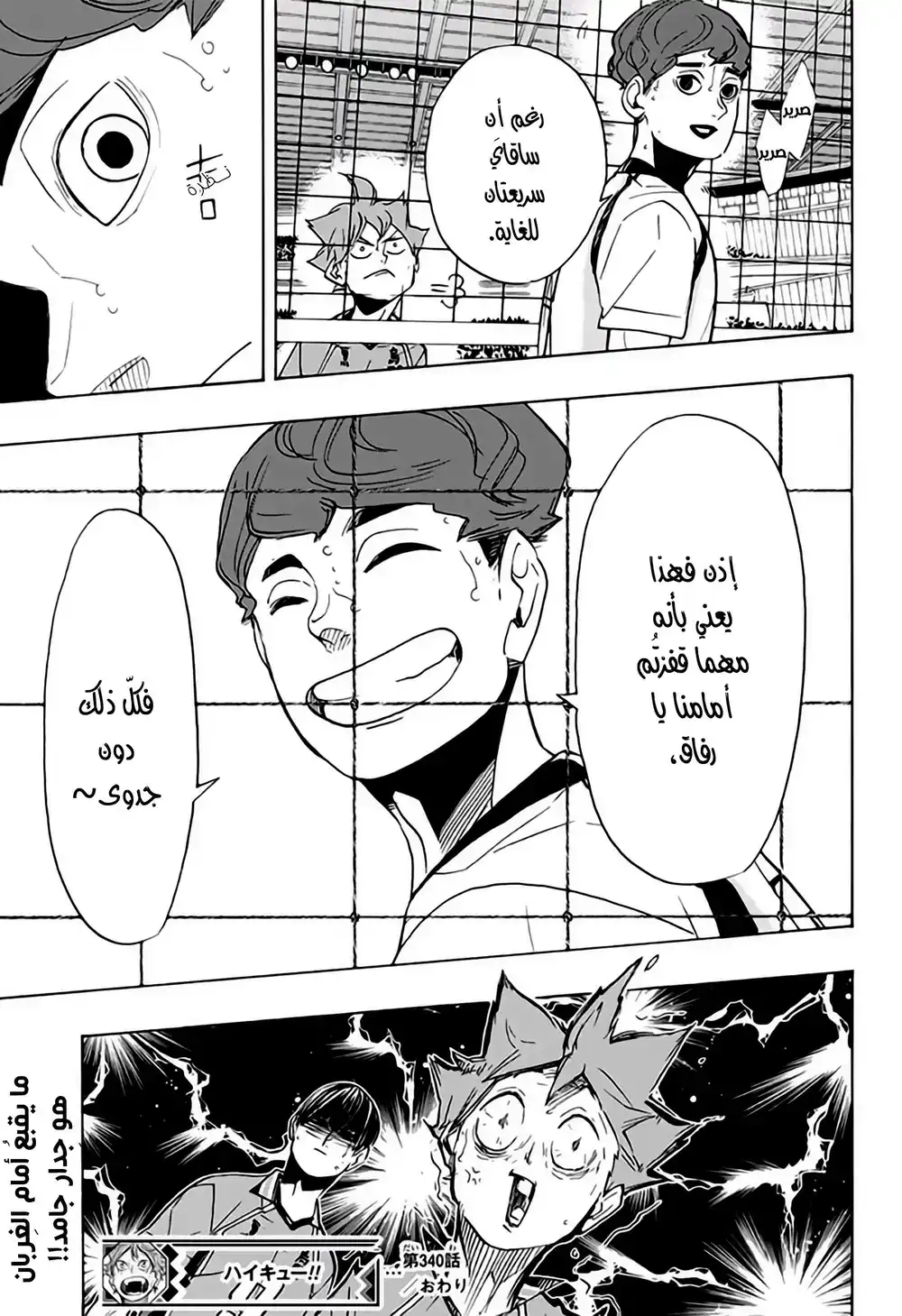 Haikyuu!! 340 - اضطرام النيران página 15