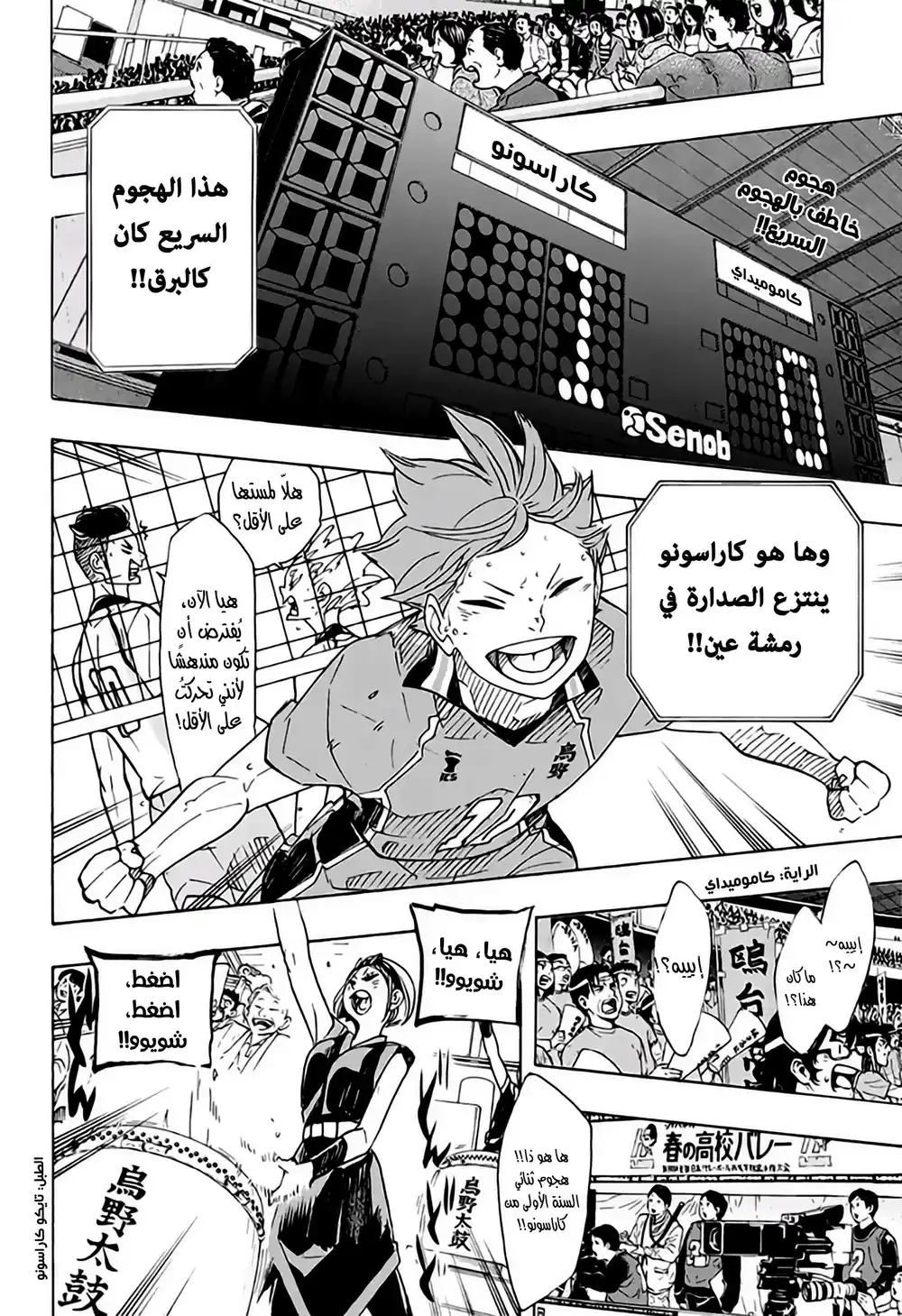 Haikyuu!! 340 - اضطرام النيران página 2