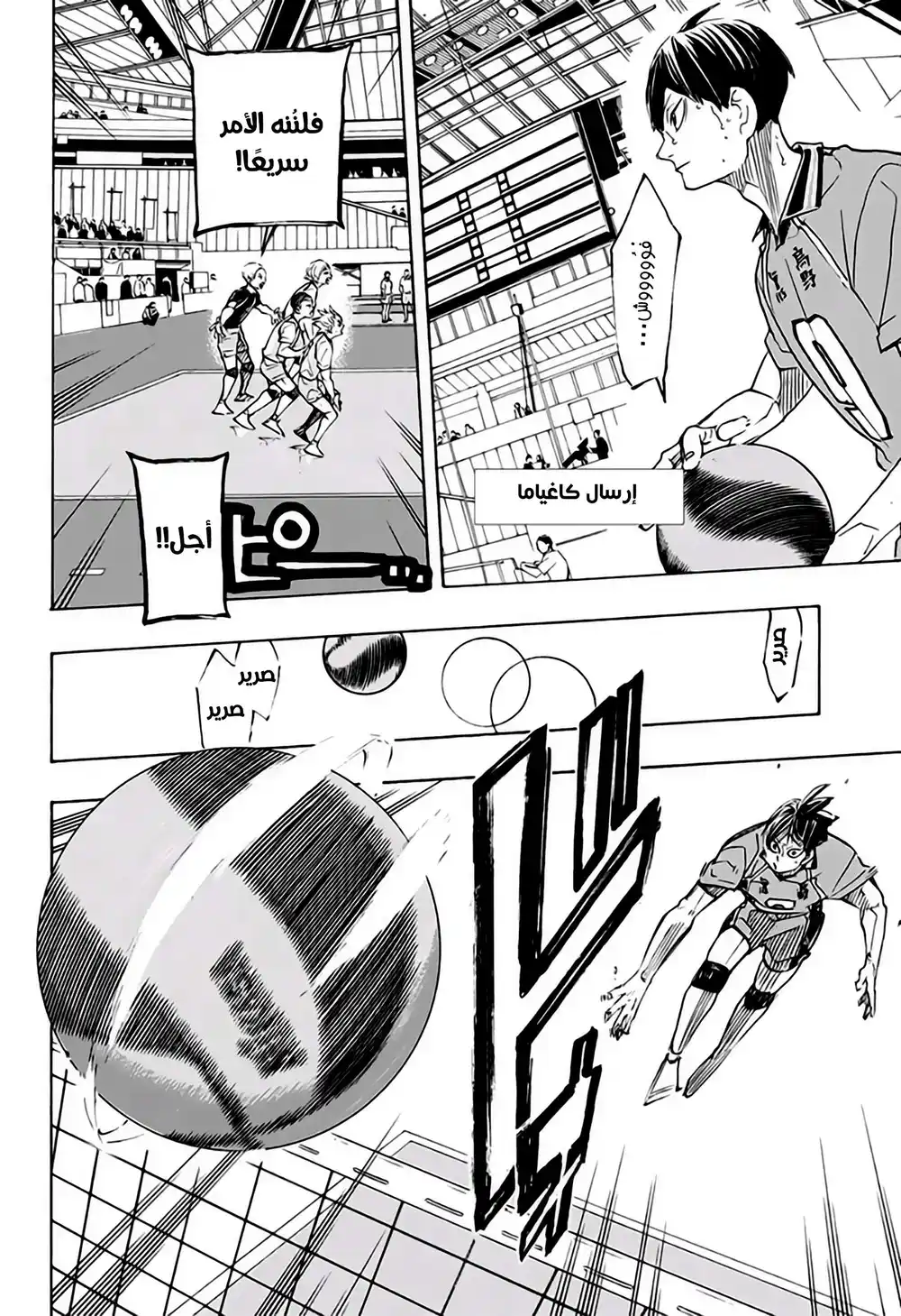 Haikyuu!! 340 - اضطرام النيران página 4