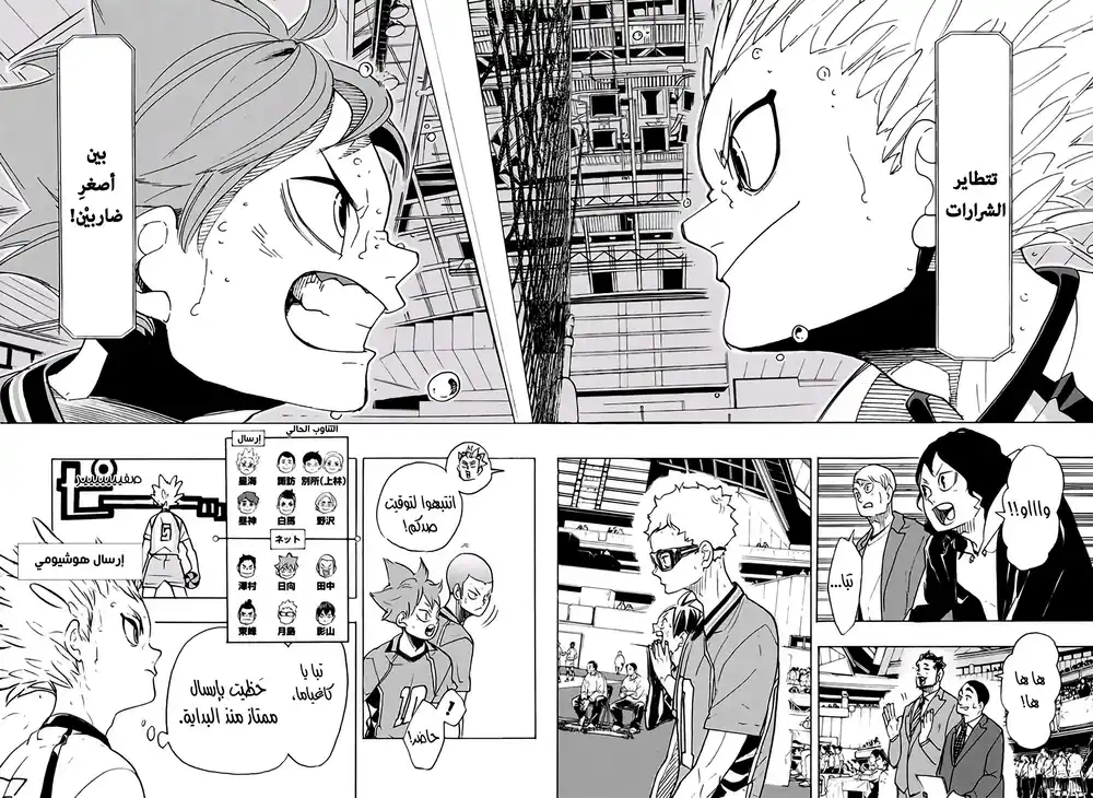 Haikyuu!! 340 - اضطرام النيران página 8