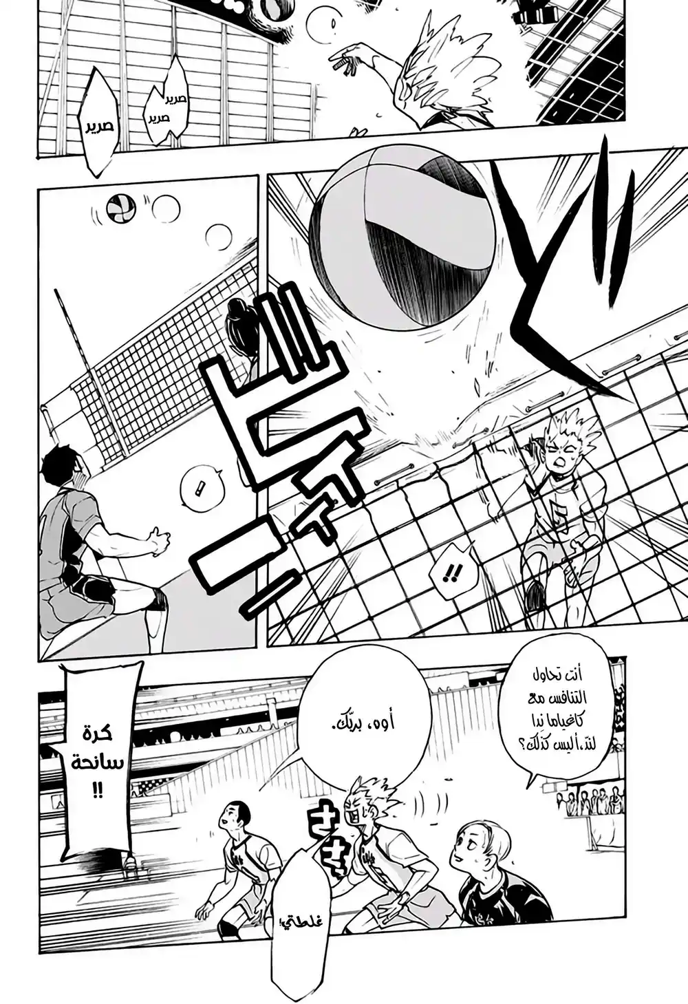 Haikyuu!! 340 - اضطرام النيران página 9