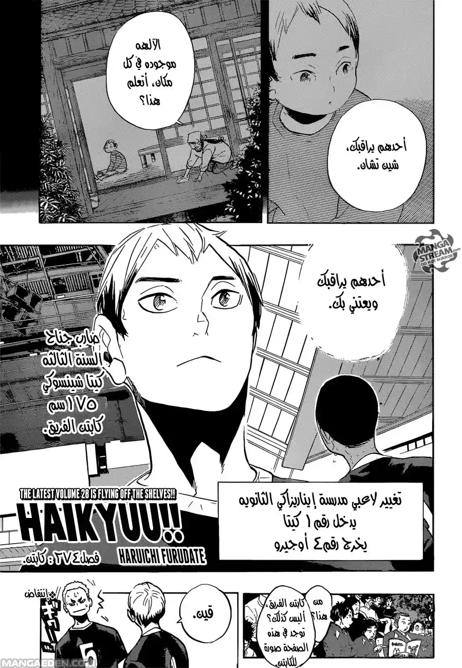 Haikyuu!! 274 - كابتن página 1
