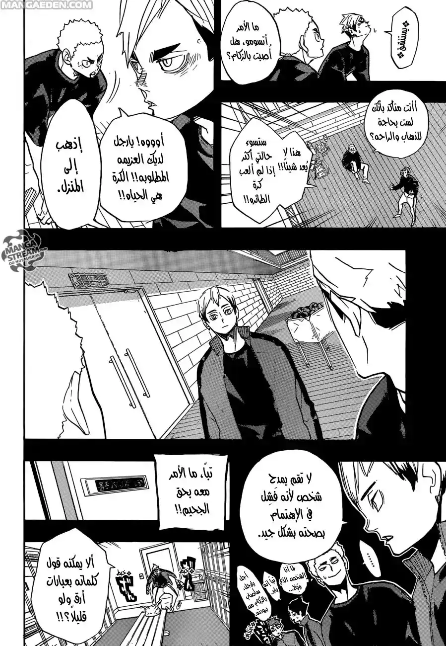 Haikyuu!! 274 - كابتن página 11