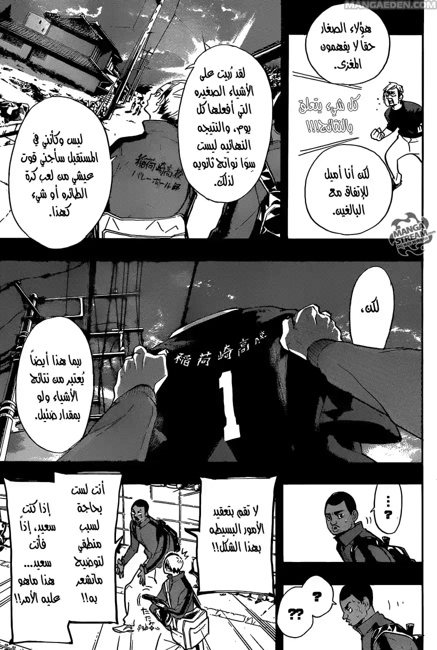 Haikyuu!! 274 - كابتن página 16