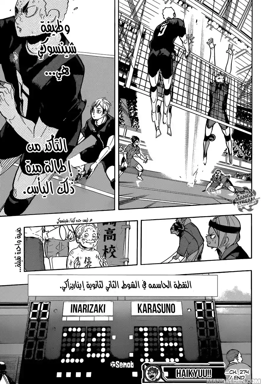 Haikyuu!! 274 - كابتن página 18