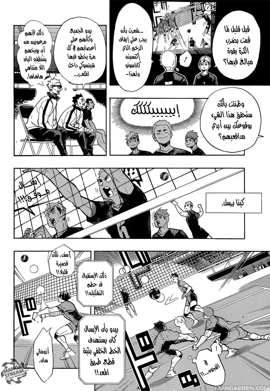 Haikyuu!! 274 - كابتن página 2