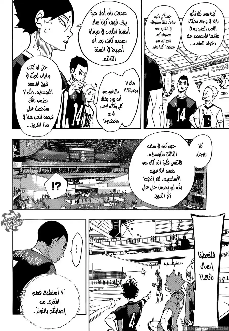 Haikyuu!! 274 - كابتن página 7