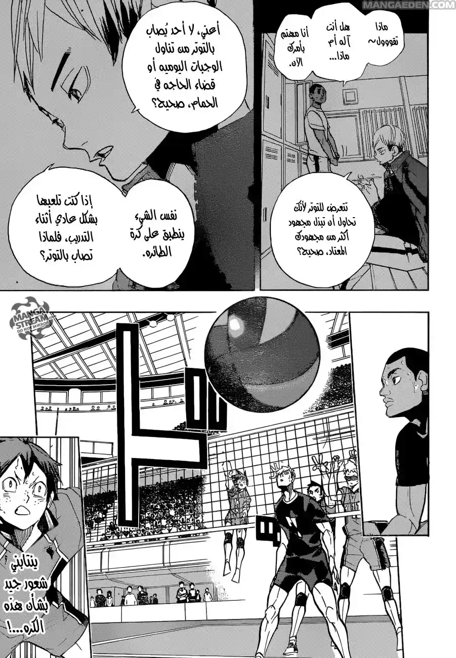 Haikyuu!! 274 - كابتن página 8