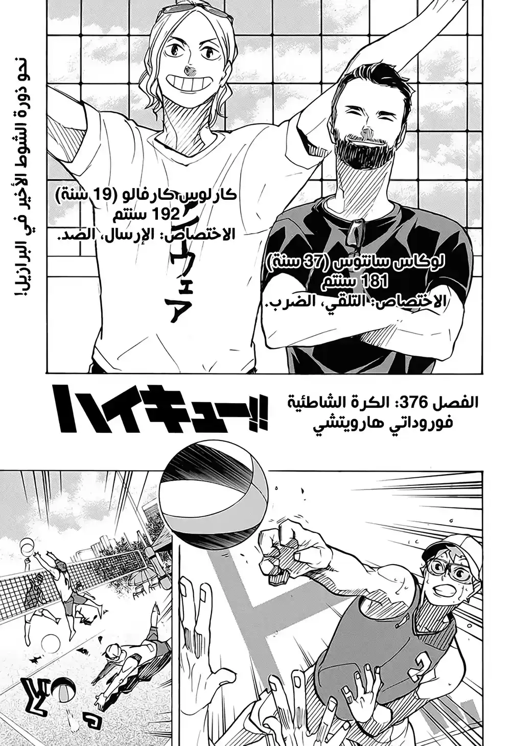 Haikyuu!! 376 - الكرة الشاطئية página 1