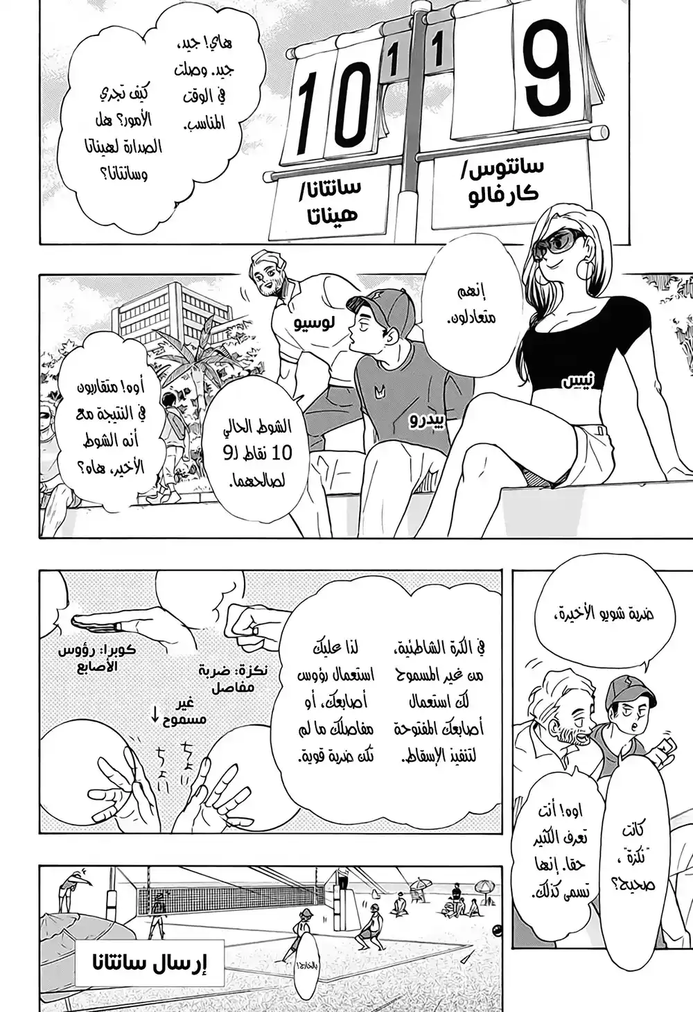 Haikyuu!! 376 - الكرة الشاطئية página 2