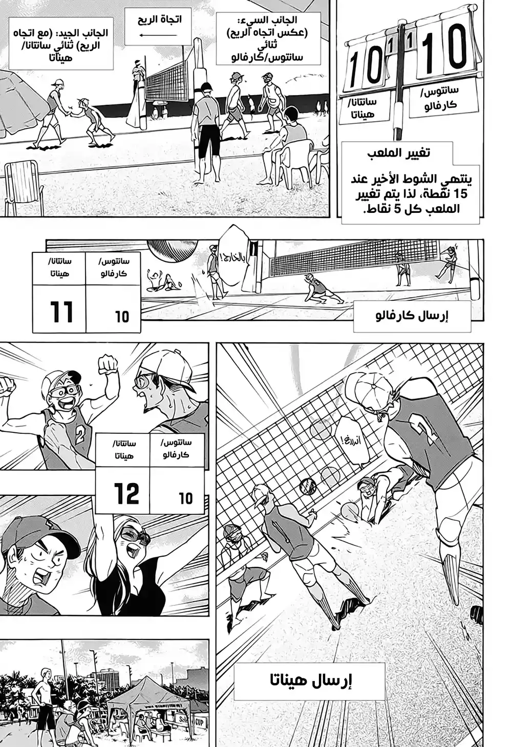 Haikyuu!! 376 - الكرة الشاطئية página 3