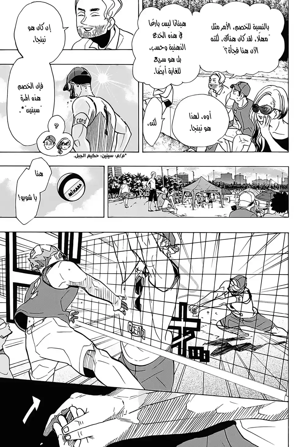 Haikyuu!! 376 - الكرة الشاطئية página 7