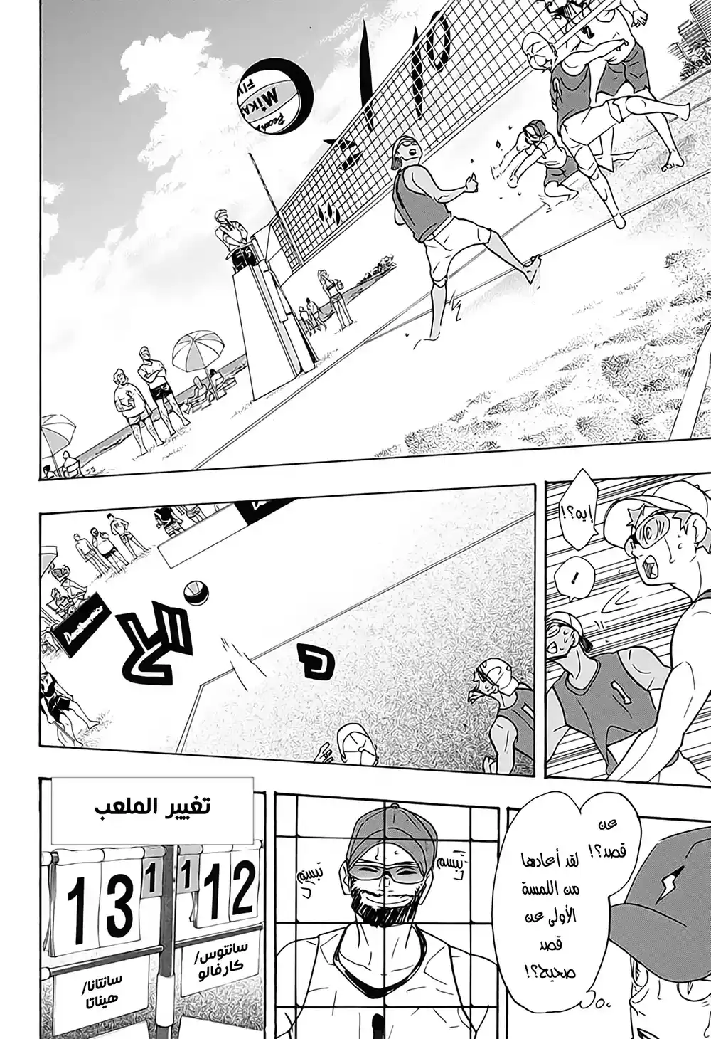 Haikyuu!! 376 - الكرة الشاطئية página 8