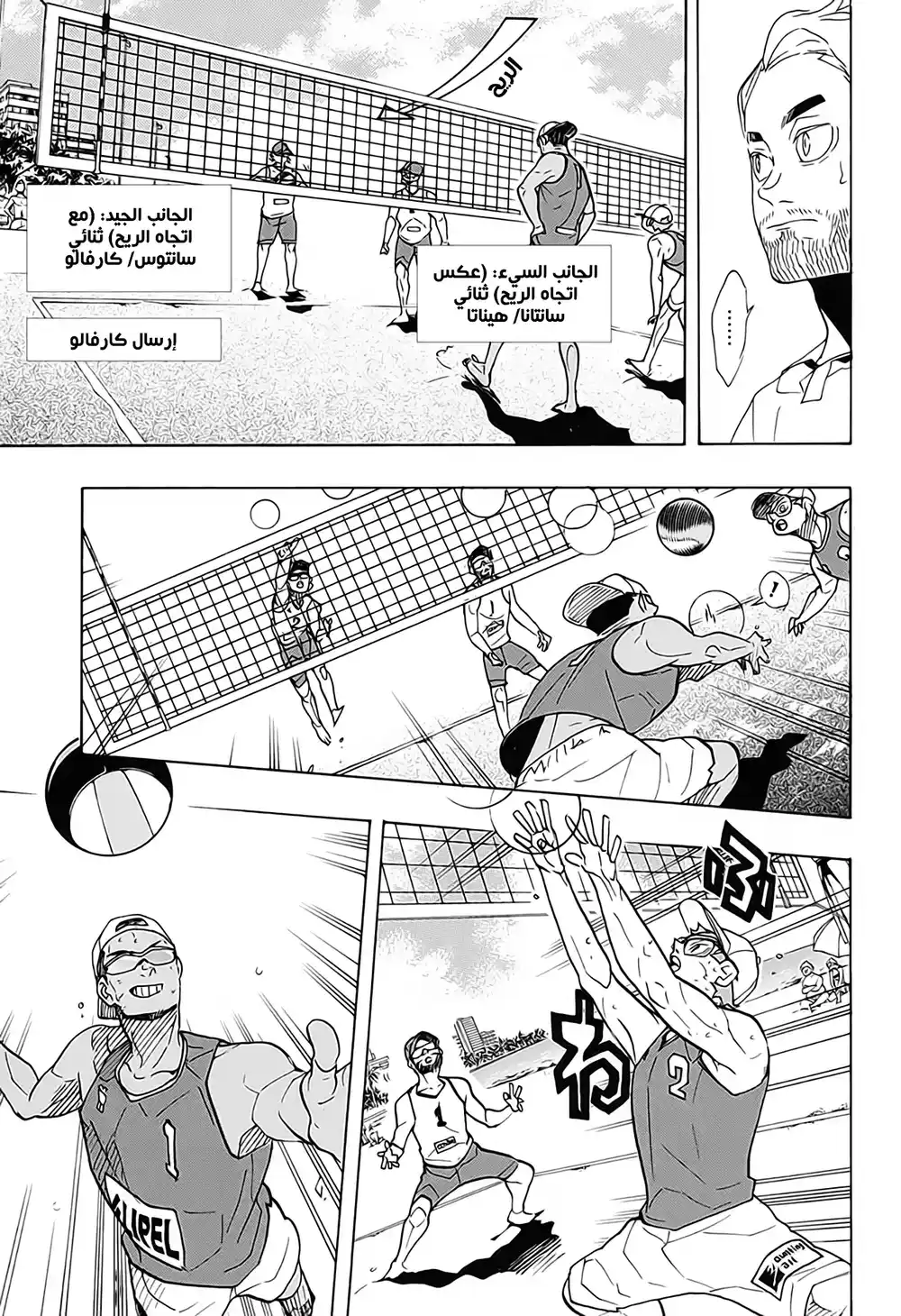 Haikyuu!! 376 - الكرة الشاطئية página 9